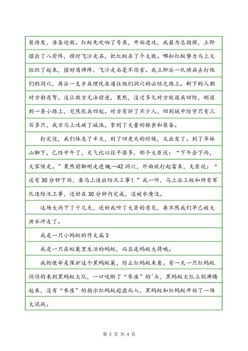 五年级组成：我是一个小蚂蚁_700字