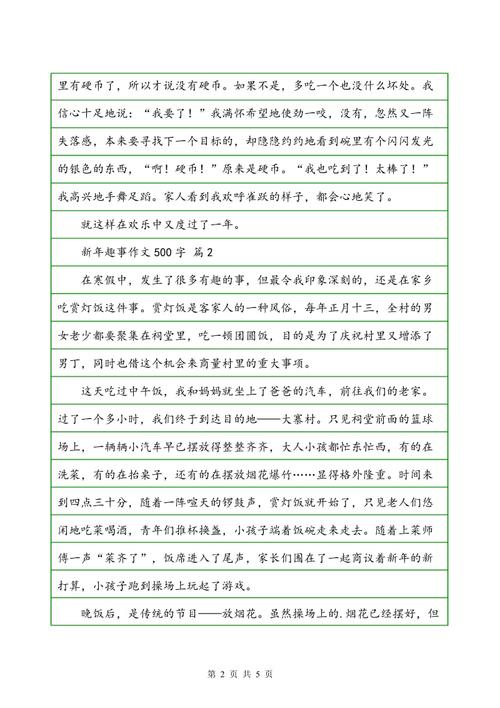 关于新年的作品：难以不满的新年的一天_500字