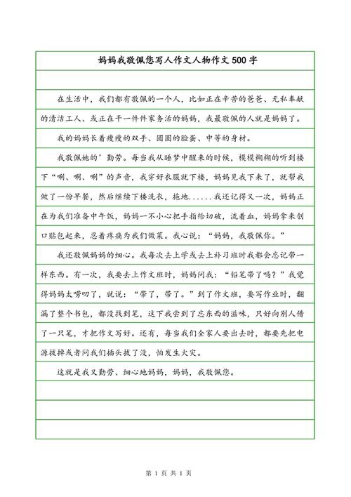 我欣赏同学_500字