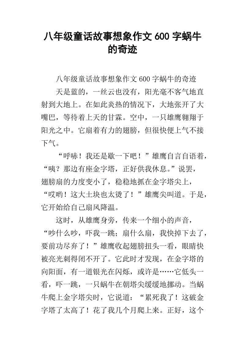 二年级组成：我家的大蜗牛_250字