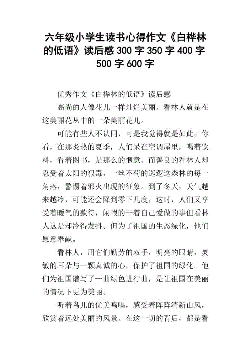 六年级讨论：增长_350字