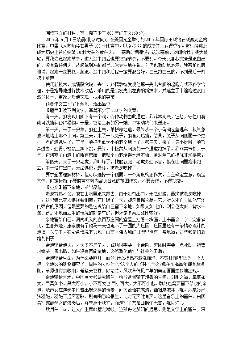 2009年高中入学考试组成最新预测10篇文章