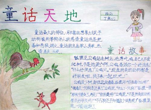 五年级仙女幻想作品：我的童话故事_550字
