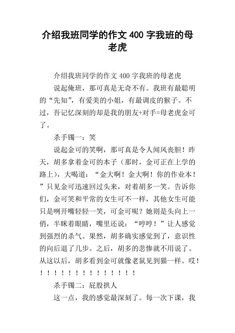 五年级仙女幻想作品：大熊Anjia _450字