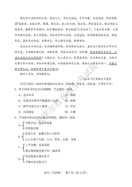 2019天津学院入口考试语言触手（5）