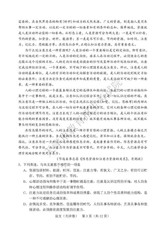2019天津学院入学考试语言测试（3）
