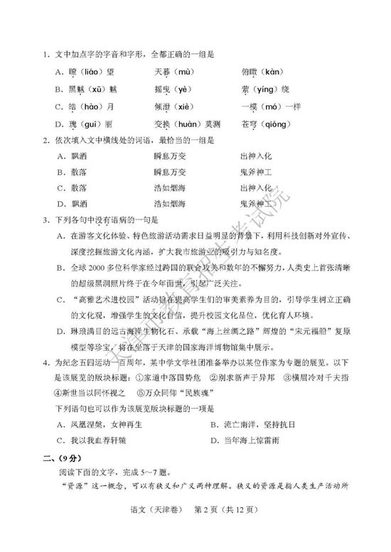 2019天津学院入学考试语言测试（2）