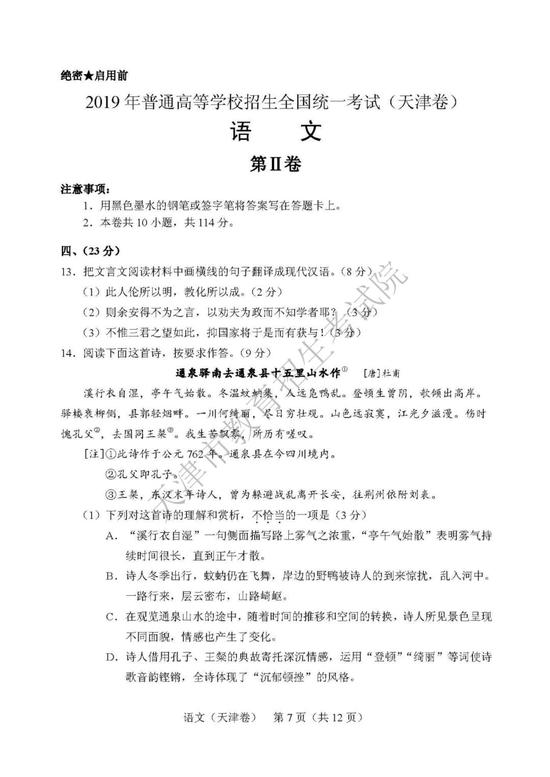 2019天津学院入学考试语言触手（7）