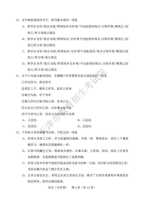 2019天津学院入学考试语言测试（6）
