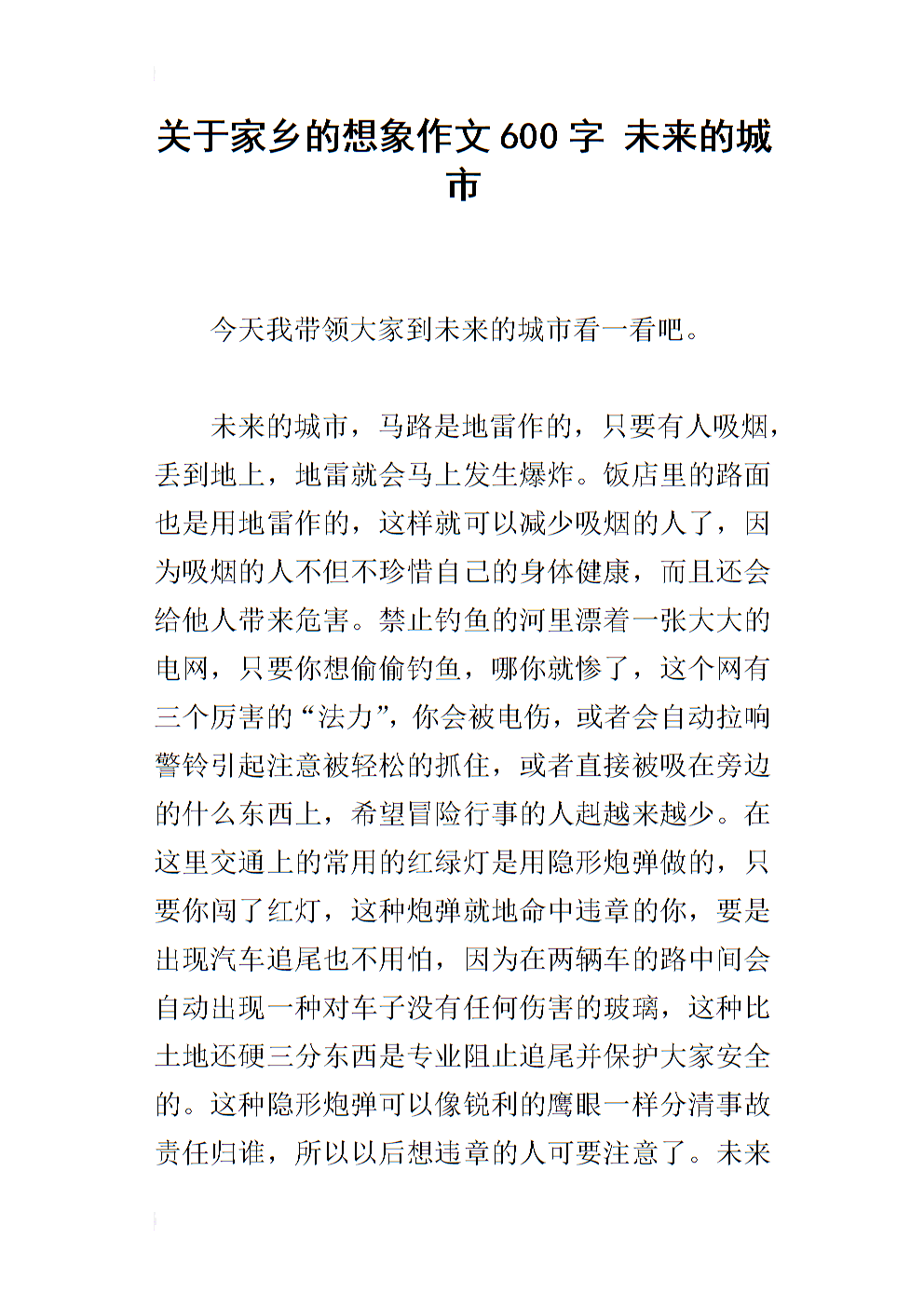 白色家乡_600字