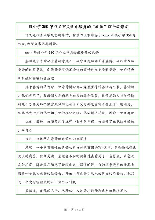 珍惜照片_350字