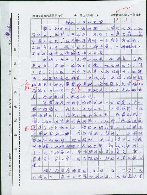 [微妙]片刻触摸，触摸灵魂_100字