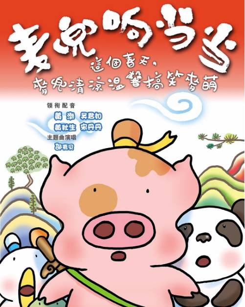 “McDull Dangdang”看起来_1200字