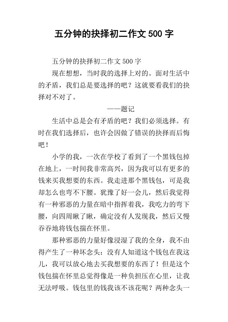 选择_500字