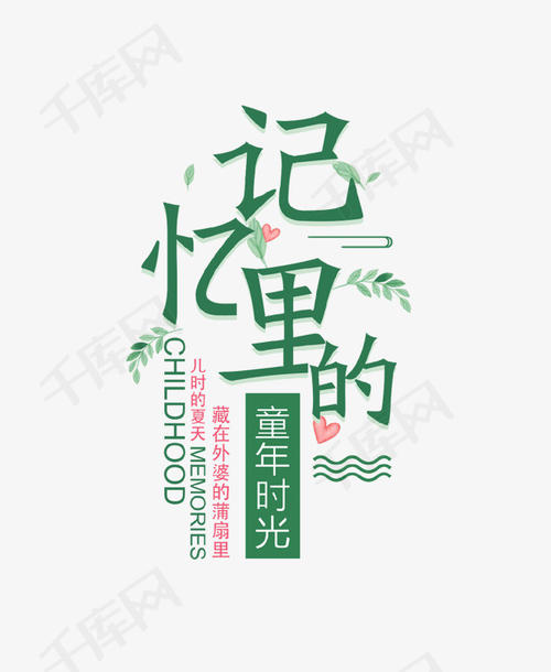 童年时间_500字