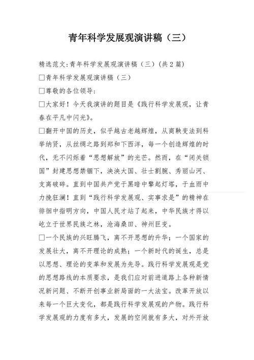 前三个演讲：与年轻人，画出伟大的中国章_900字