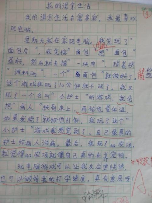 我的eartachrover生活_100字