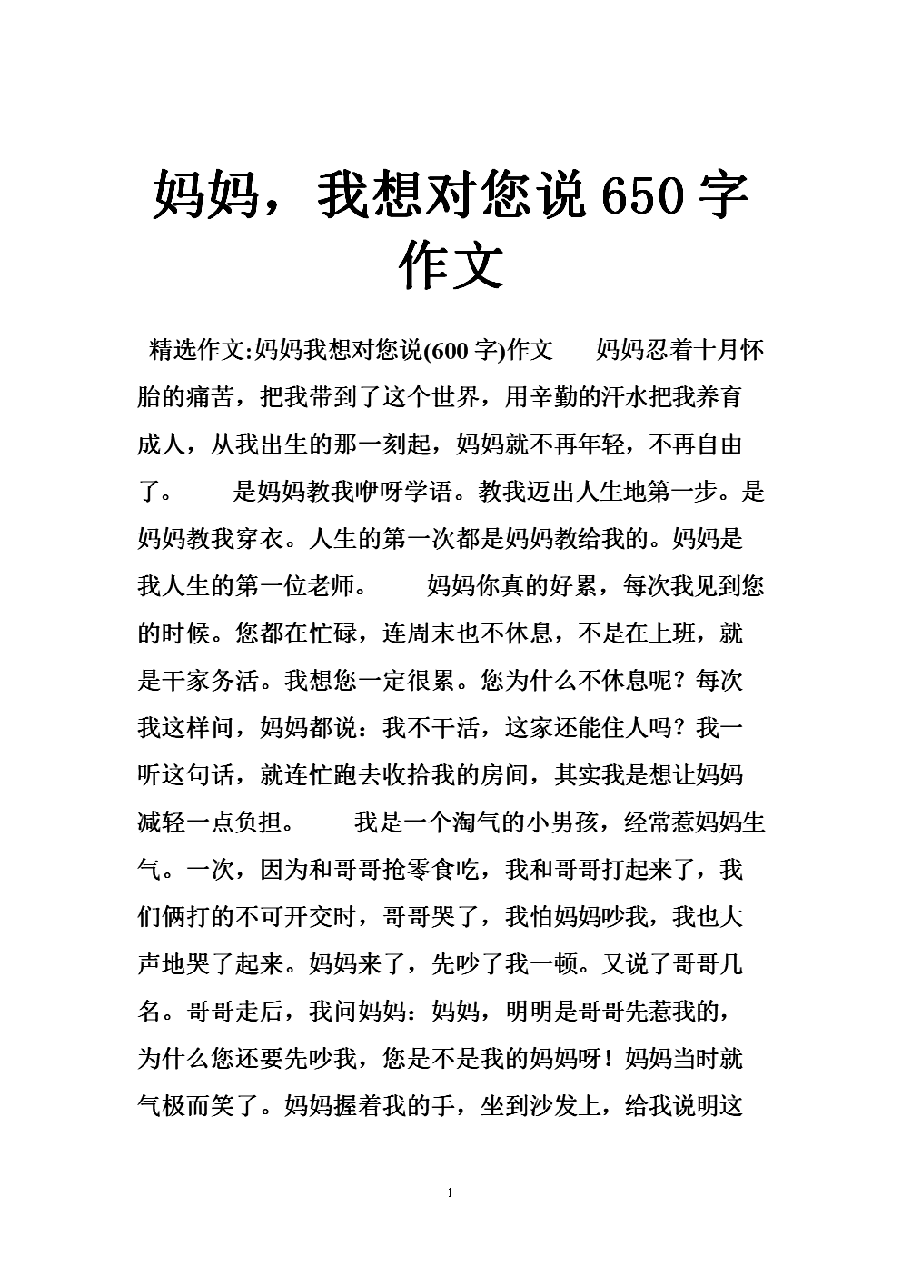 我的心颜色_650字