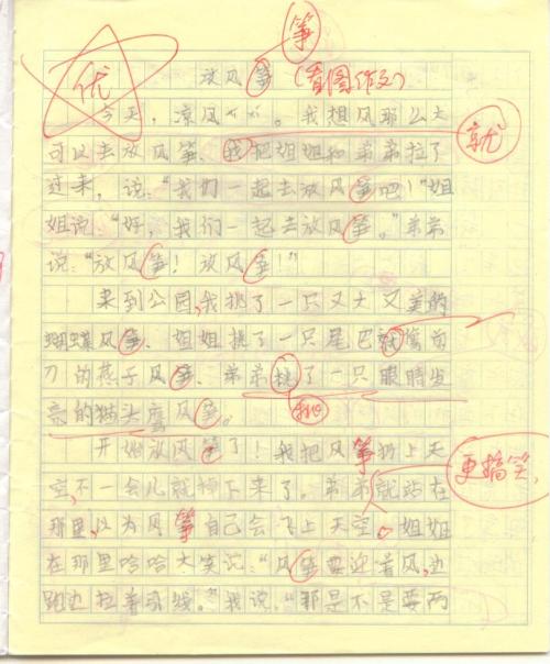 二年级叙事成分：飞行风筝_250字