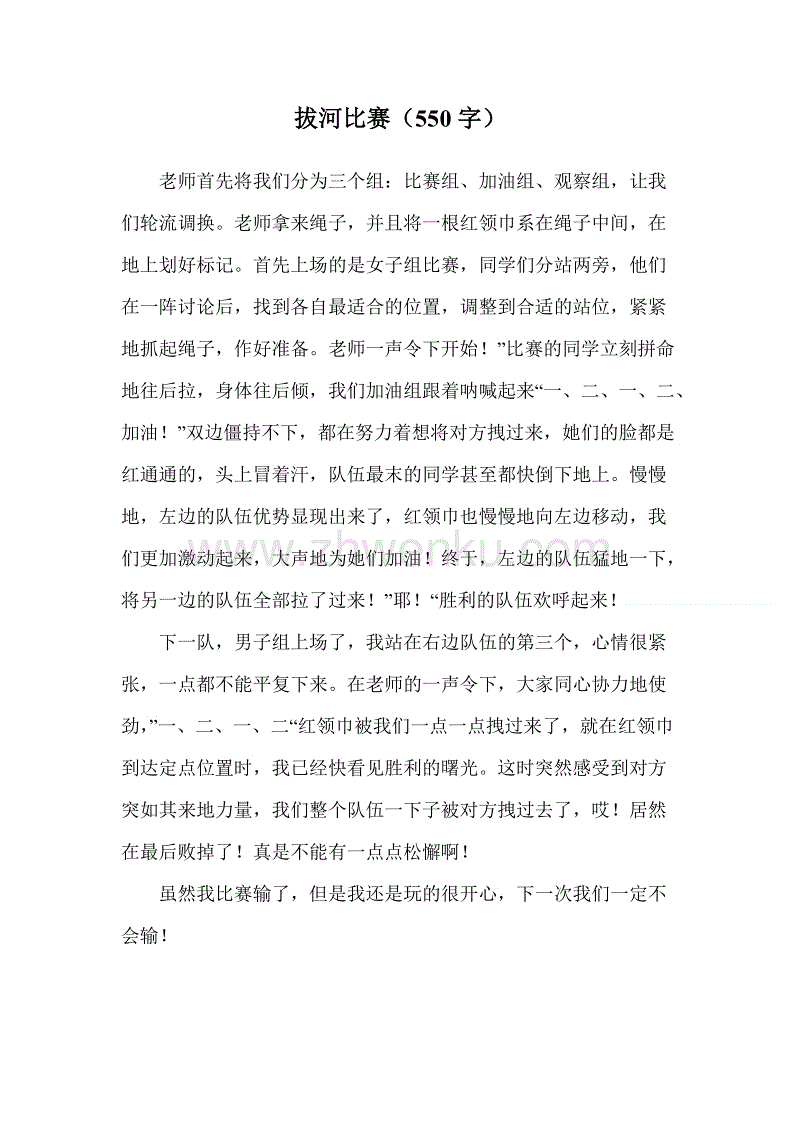 拔河竞争_300字