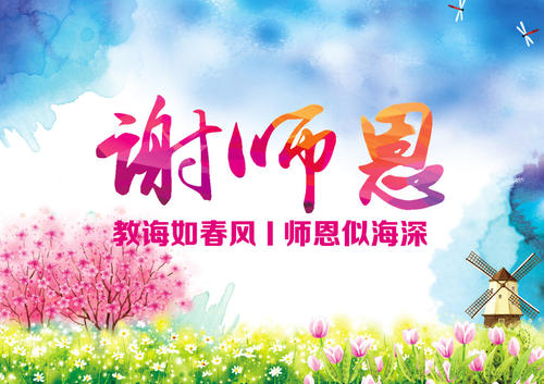 教师节的组成：教师的陆路等于母亲的爱_550字