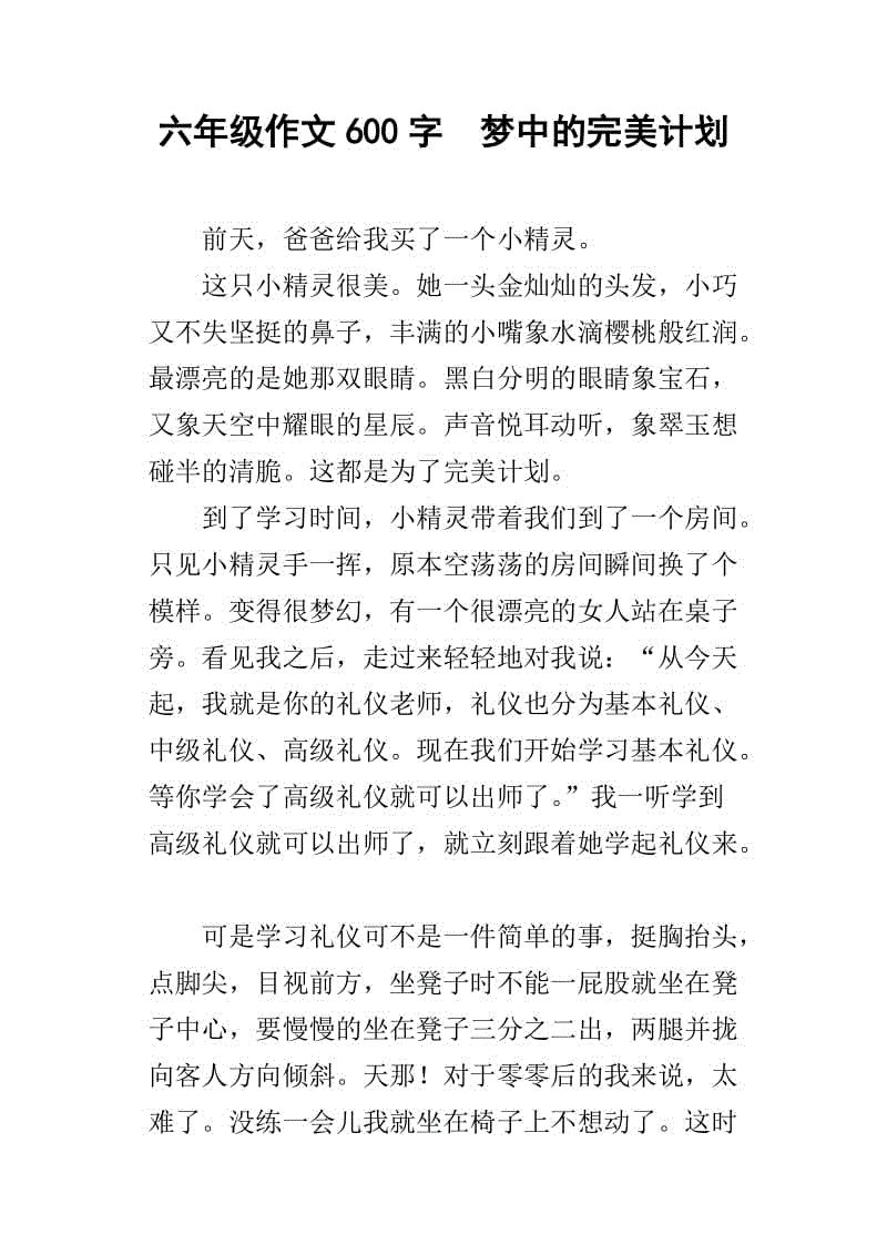 关于完美的成分：关于“完美”_1000字