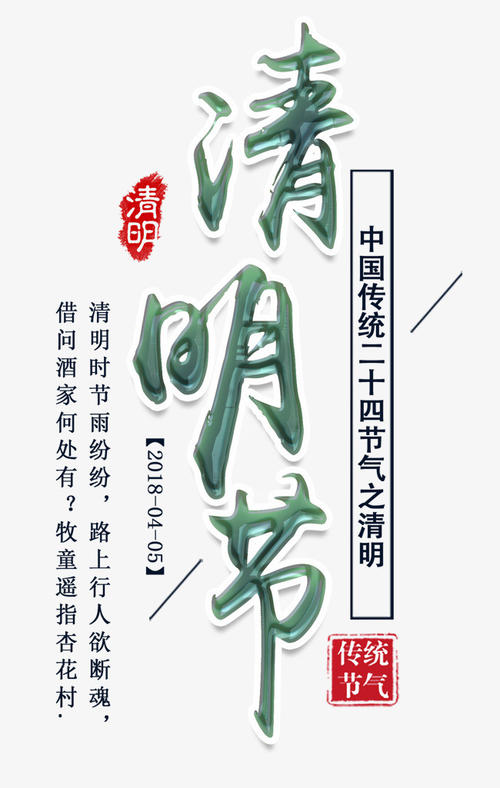 清明节_350字