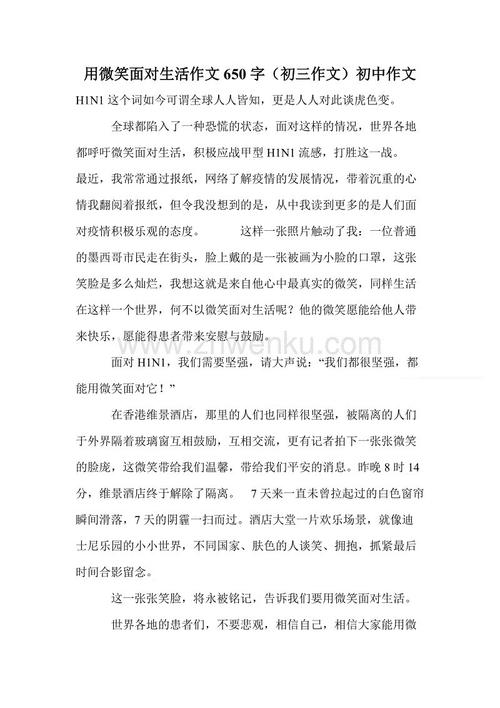 我完美的初中生活_650字