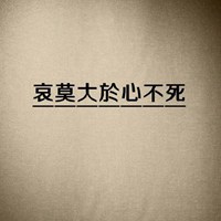 伤害，哀悼，痛苦_200字