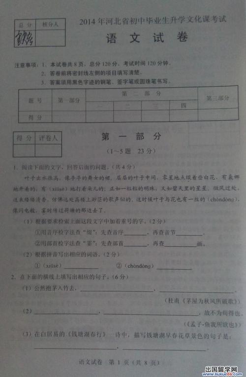 中等入学考试_200字