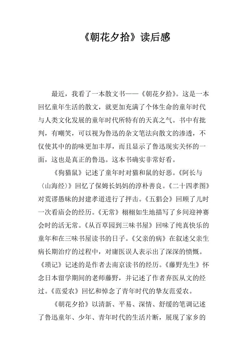 第一读：拿起花_800字