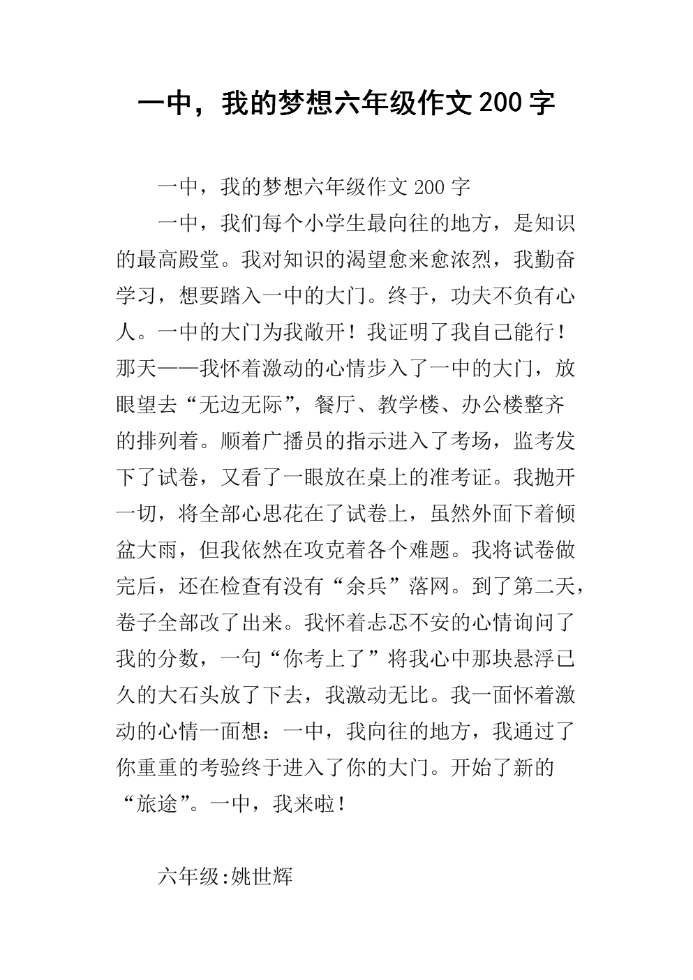 我的梦想_200字