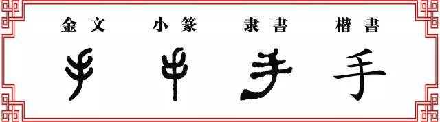 手回春_500字