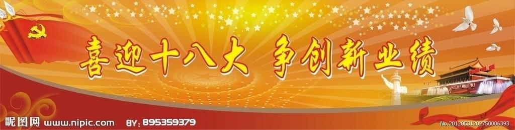 庆祝第18届全国诗歌：派对，你的伟大宝石_200字