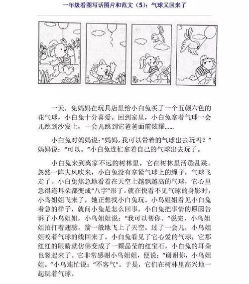 一年级叙事成分：向中国致敬_400字