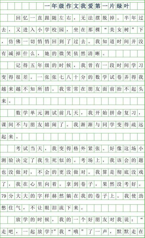 一年级写作组成：秋季之旅_200字