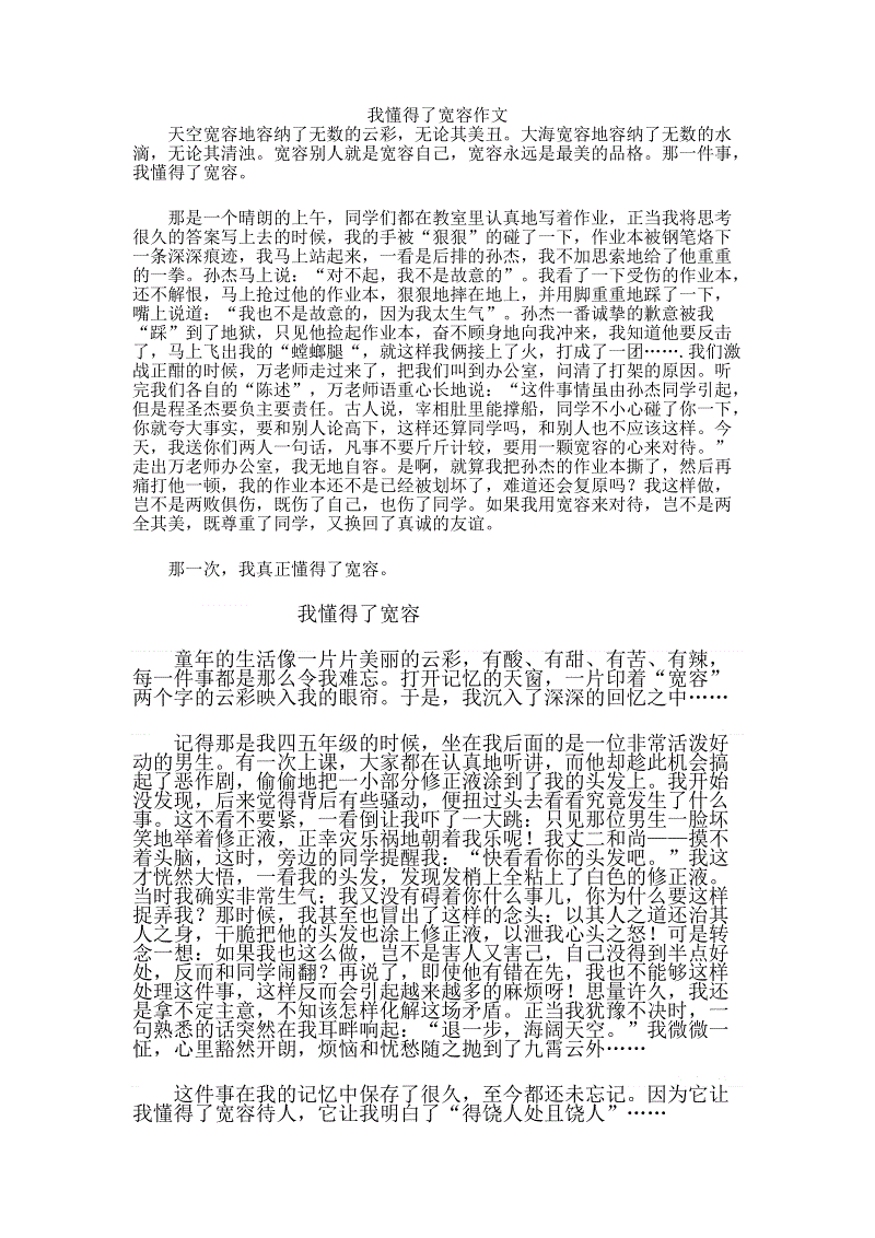 关于耐受组成：容忍电力_750字