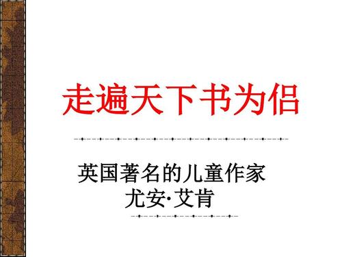 阅读“走在世界上”的启示_350字