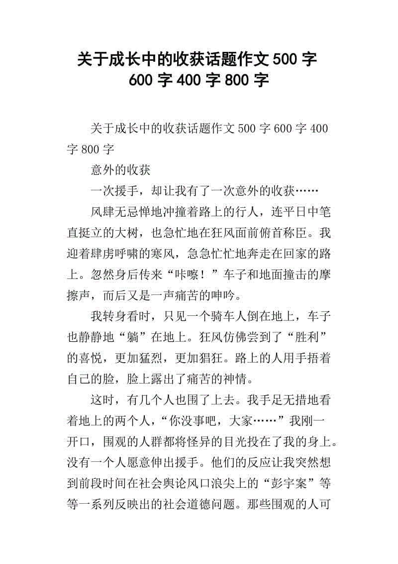 收获幸福_800字