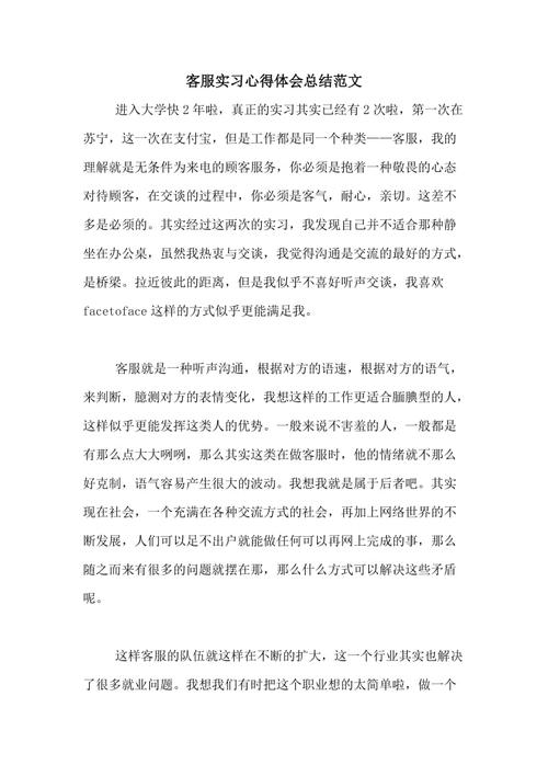 发展和改革局实习经验