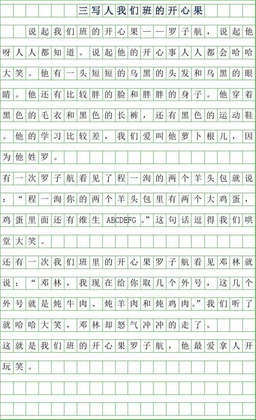 三年级写道：我_650字