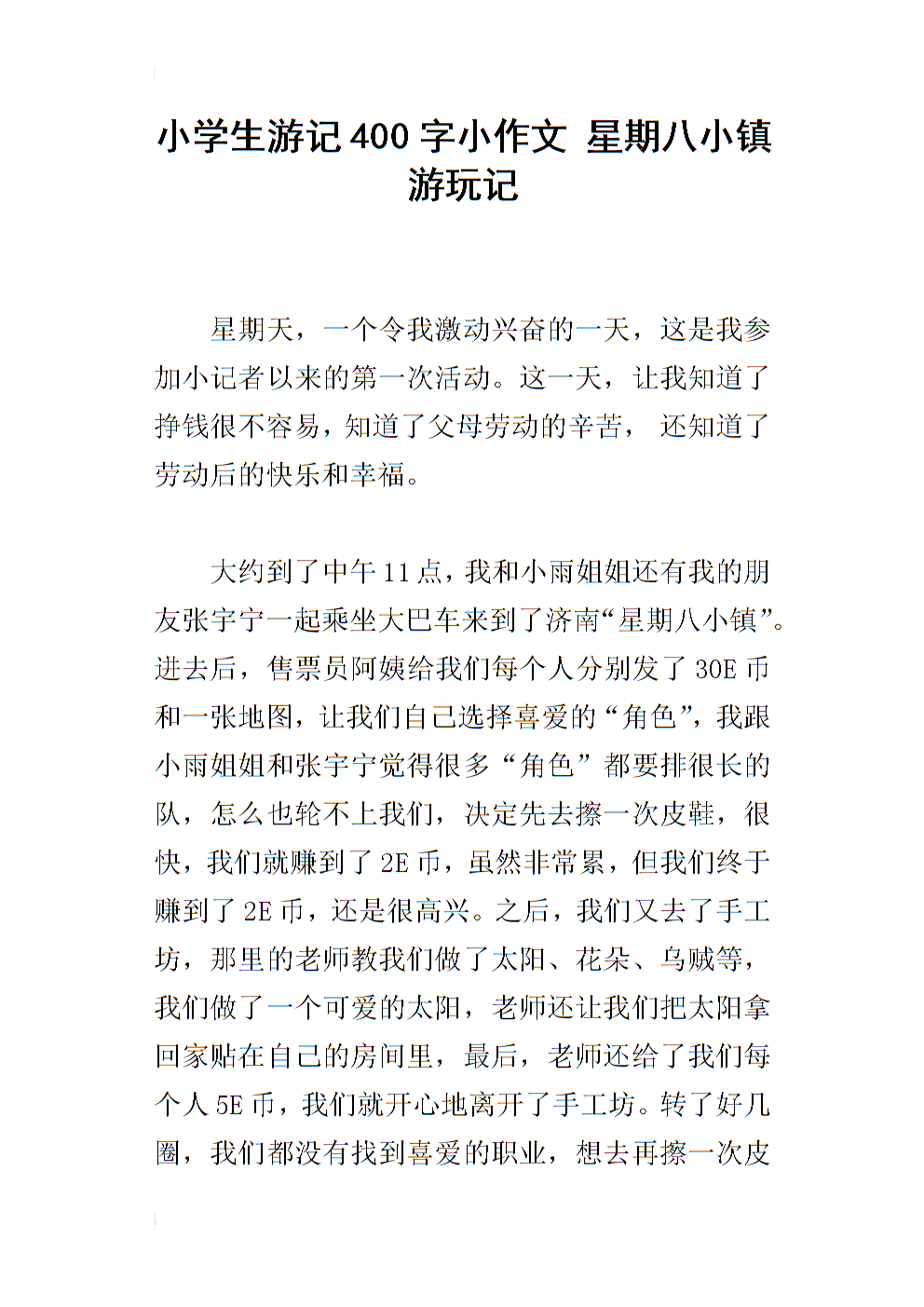 美好的一周_400字