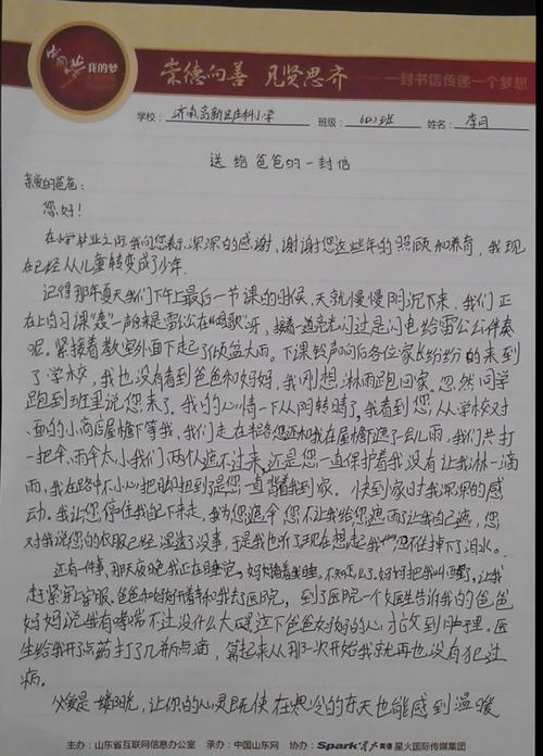 爸爸的一封信_800字