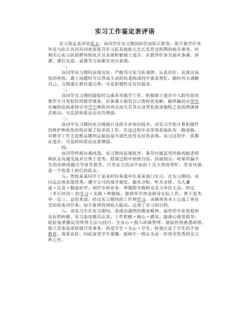 小学教育实习经验