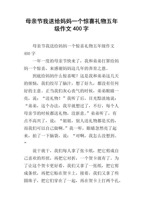 关于母亲节的论文：给你的母亲是一个特别的礼物_300字