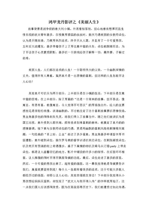 电影“美丽的生活”是一种观点_900字