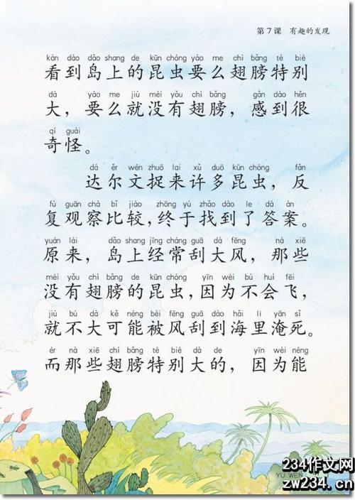 儿童节组成：同学的有趣的东西_300字