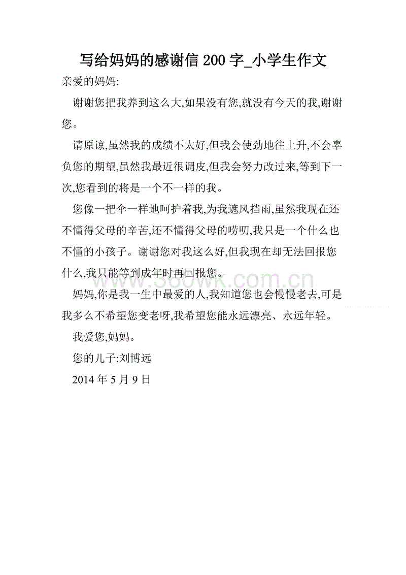 感谢_200字