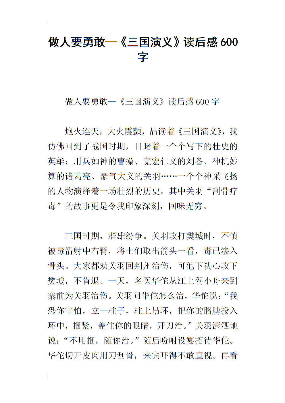 阅读_600字后“可爱的中国”