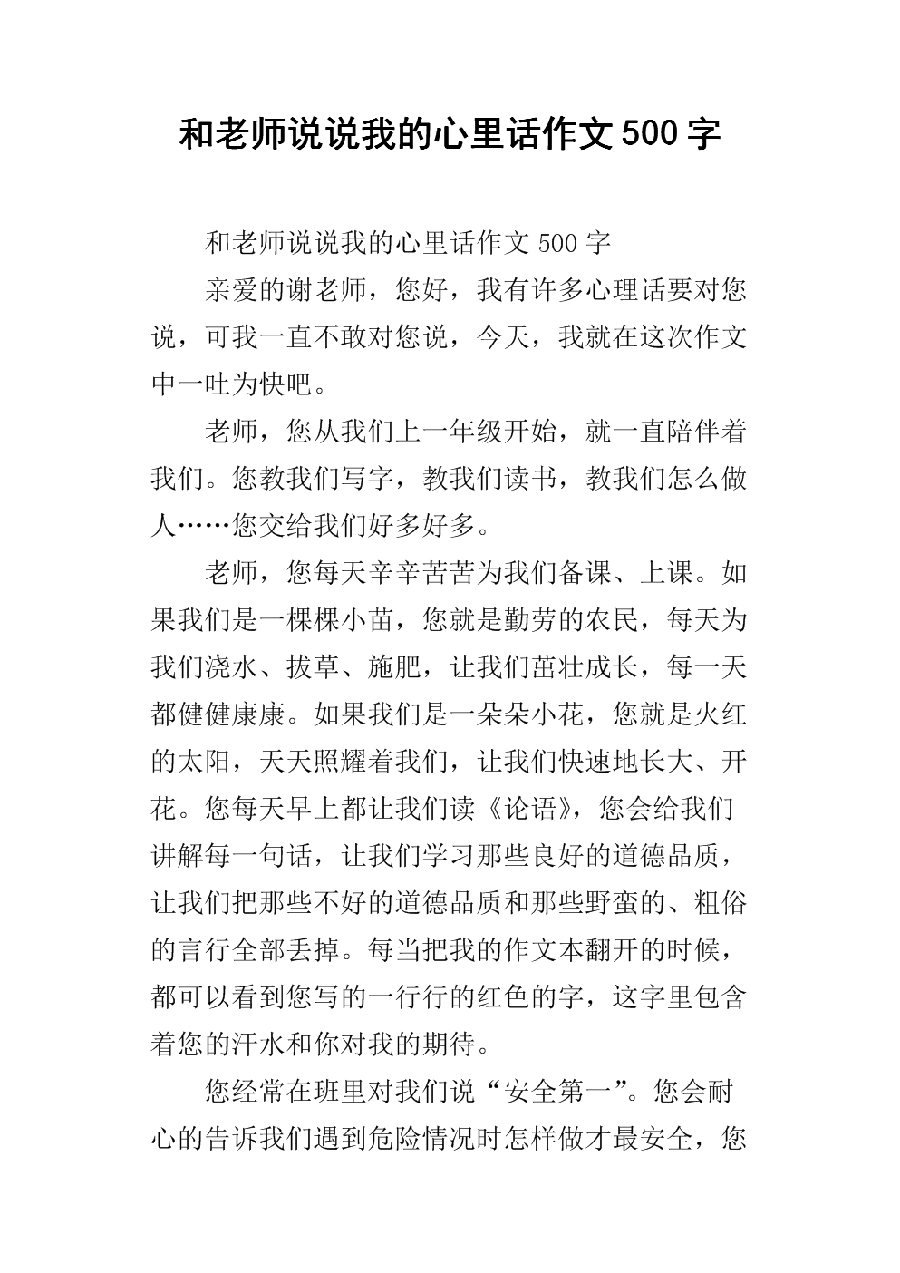 我的心_450字